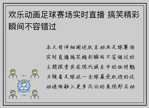 欢乐动画足球赛场实时直播 搞笑精彩瞬间不容错过